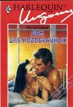 Читать книгу Дом для новобрачных