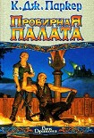 Читать книгу Пробирная палата