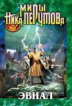 Читать книгу Идущий во Тьму