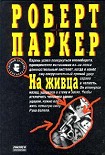Читать книгу На живца