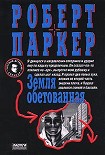 Читать книгу Земля обетованная