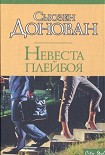 Читать книгу Невеста плейбоя