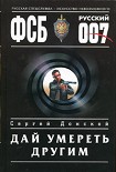 Читать книгу Дай умереть другим