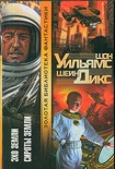 Читать книгу Сироты Земли