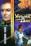Читать книгу Наследники Земли