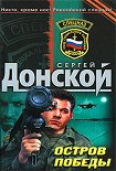 Читать книгу Остров победы