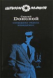 Читать книгу Сотрудник отдела невидимок