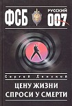 Читать книгу Цену жизни спроси у смерти