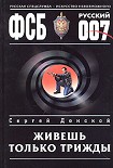 Читать книгу Живешь только трижды