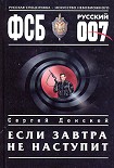 Читать книгу Если завтра не наступит