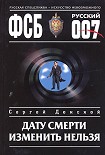 Читать книгу Дату смерти изменить нельзя