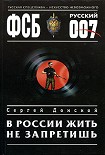 Читать книгу В России жить не запретишь