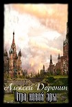 Читать книгу Утро новой эры