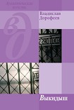 Читать книгу Выкидыш