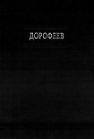 Читать книгу Поколение судьбы