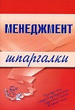 Читать книгу Менеджмент