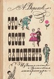 Читать книгу Это стоит запомнить