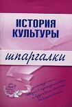 Читать книгу История культуры