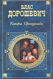 Читать книгу Каторга. Преступники