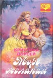 Читать книгу Море желания