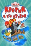 Читать книгу Крот на седьмом небе
