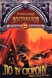 Читать книгу По ту сторону