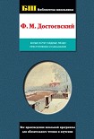Читать книгу Бедные люди