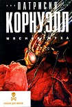 Читать книгу Мясная муха