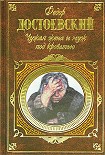 Читать книгу Неточка Незванова