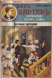 Читать книгу Достойные противники