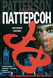 Читать книгу Фиалки синие