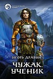 Читать книгу Ученик