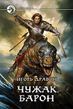 Читать книгу Барон