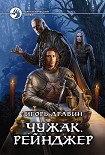 Читать книгу Рейнджер
