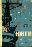 Читать книгу Юнги