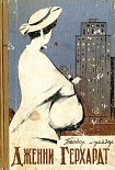 Читать книгу Дженни Герхардт