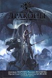 Читать книгу Драконы