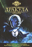 Читать книгу Антология «Дракула»