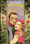 Читать книгу Танцовщица