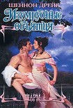 Читать книгу Изумрудные объятия