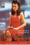 Читать книгу Любовница