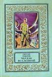 Читать книгу Чердак Вселенной