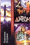 Читать книгу Повелитель Островов