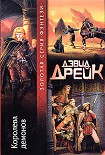 Читать книгу Королева демонов