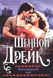 Читать книгу Шотландский лев