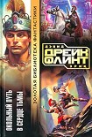 Читать книгу Окольный путь