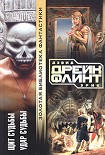 Читать книгу Удар судьбы