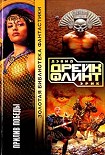 Читать книгу Прилив победы