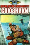 Читать книгу Союзники