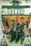 Читать книгу Война